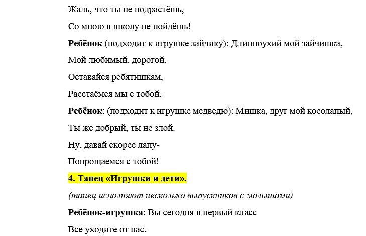 Сценки для детей на выпускной. Смешные сценки на выпускной. Сценка на выпускной в детском. Сценка на выпускной в детском саду. Сценки про выпускной смешные