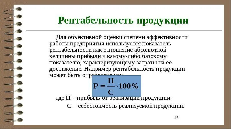 Определить показатели прибыли и рентабельности. Как рассчитать рентабельность изделия. Как посчитать прибыль фирмы. Прибыль и рентабельность формулы расчета. Как рассчитать рентабельность продукции формула пример расчета.