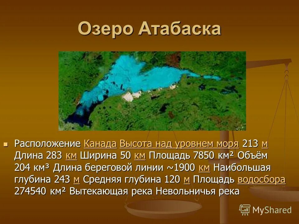 Атабаска озеро в Северной Америке. Местоположение озера Атабаска. Озеро Атабаска презентация. Высота Америки над уровнем моря. Озеро атабаска северная америка