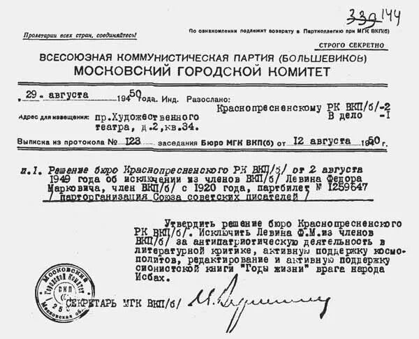 протоколы 1950. выписка из протокола тройки нквд. протоколы 1950. протокол допроса смерш. выписка из протокола заседания тройки нквд ссср.