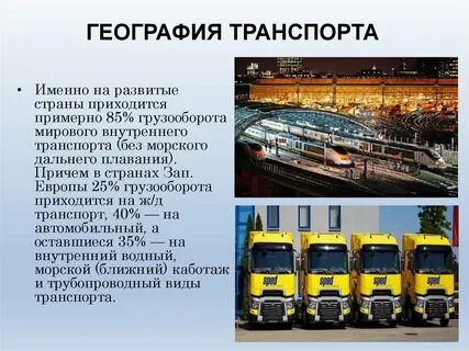 Транспорт как отрасль материального производства