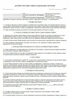 Договор между поставщиком и организации