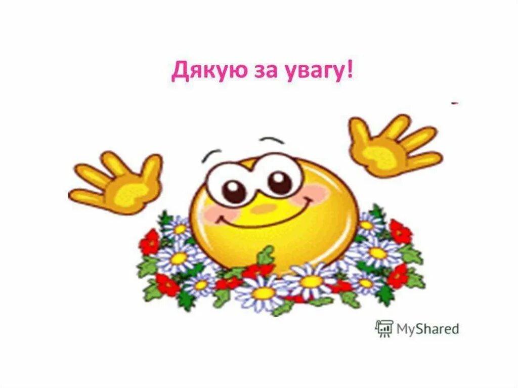 А мы то как рады. Смайлик до встречи. мы вам рады. мы рады вас видеть. мы всегда вам рады.