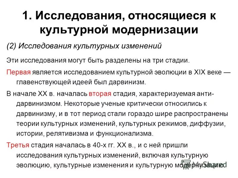 Культурная модернизация. Укажите процесс который является следствием культурной модернизации. Укажите процесс который является следствием культурной модернизации. Культурная модернизация примеры. Модернизация культуры.