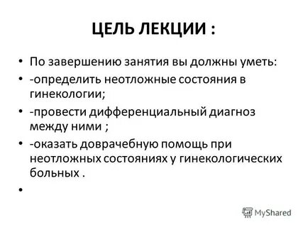 Дифференциальная диагностика острого живота в гинекологии