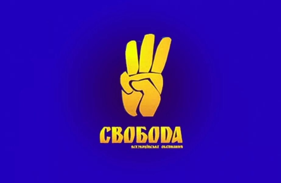 Во свобода. Партия Свобода. Партия Свобода логотип. Партия Свобода Украина. Всеукраинское объединение «Свобода».