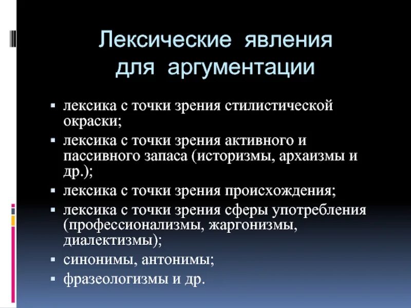 Человек в языке степанов. Лексическая роль это. Явление лексики. Лексические явления. Лексические явления примеры.