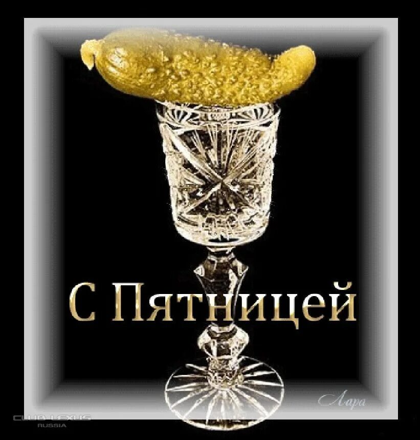 Поздравление с пятницей прикольные в картинках. Открытки с пятницей. Картинки с пятницей прикольные мужчинам. Картинки с пятницей прикольные мужчинам. Картинки с пятницей прикольные мужчинам.