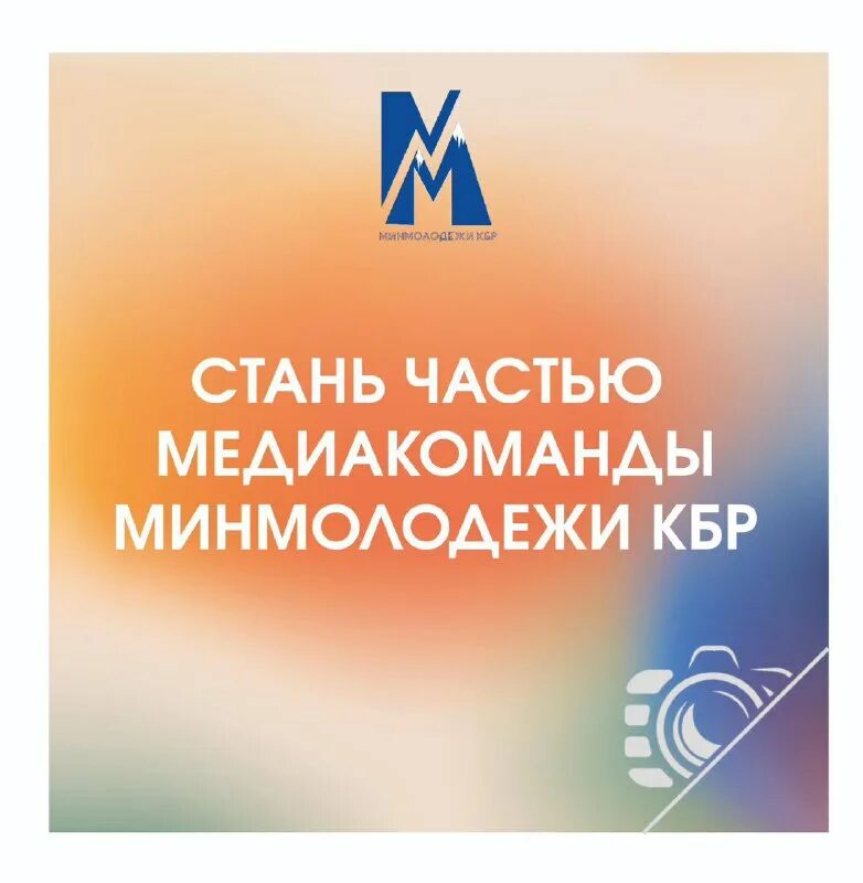 Минмолодежи кбр. Минмолодежи кбр