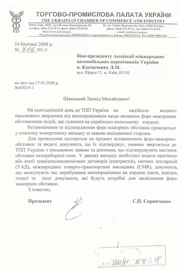 Уведомление о форс мажоре. Заключение тпп о форс мажоре. свидетельство о форс мажоре. заключение торгово-промышленной палаты о форс-мажоре.