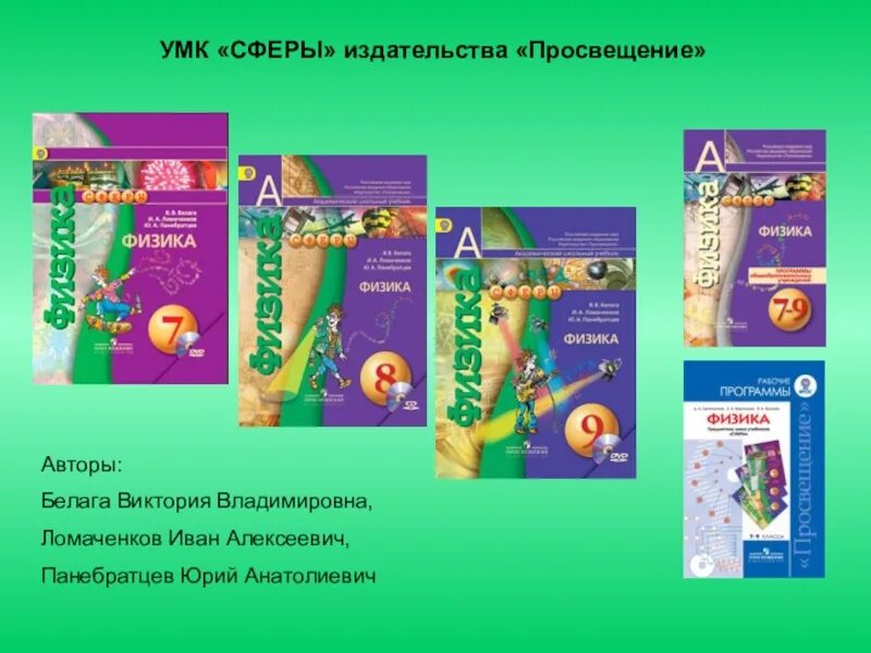 УМК сферы. Учебники сферы. УМК по физике. УМК сферы физика.