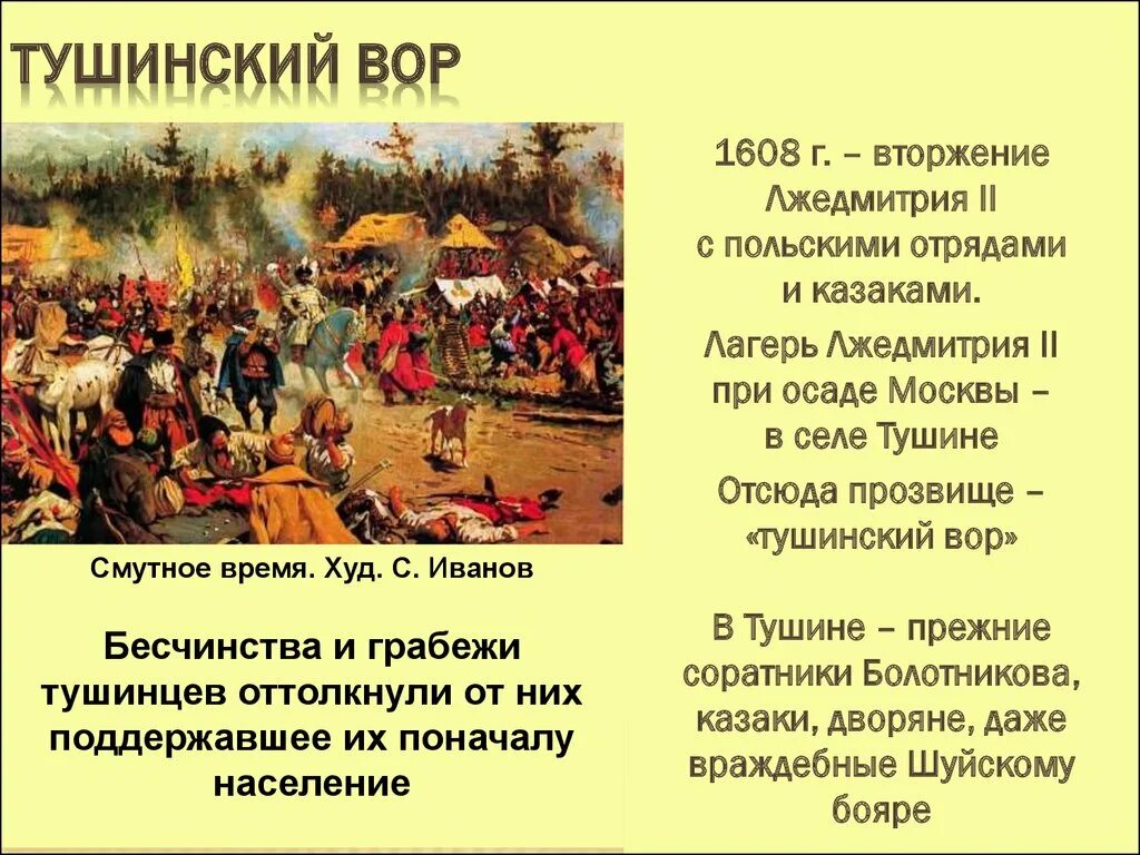 Кто разгромил войска лжедмитрия 2. Тушинский лагерь Лжедмитрия II. Лагерь Лжедмитрия 2 в Тушино. Тушинский лагерь при Лжедмитрии 2.