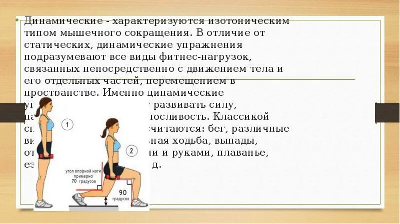 Динамическая нагрузка мышц. Динамические упражнения. Динамические физические упражнения. Динамические упражнения примеры. Динамические упражнения это упражнения.