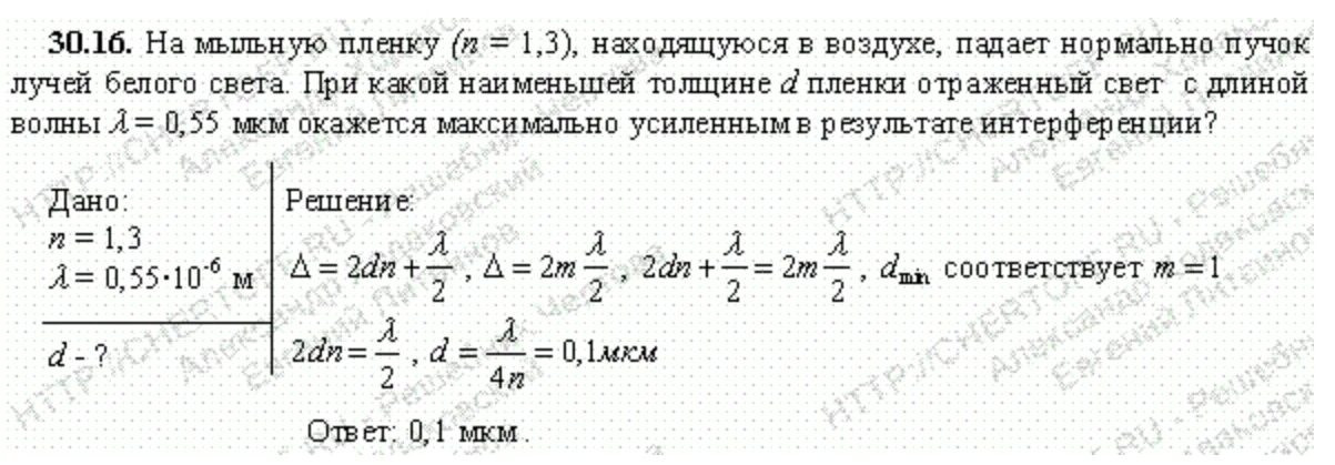 Поверхности стеклянного Клина образуют между собой угол 0.2 на Клин. На мыльную пленку n 1.3 находящуюся в воздухе. Поверхность стеклянного Клина образуют между собой угол. Поверхности стеклянного Клина. Пучок света падает из воздуха