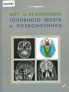 Мрт и кт атлас