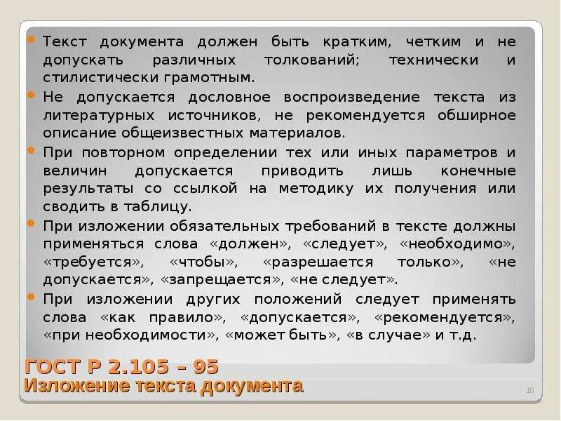 Текст документа. Текстовый документ. Воспроизведение текста. Каким должен быть текстовый документ. 18 текст документа