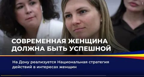 Стратегии женщин