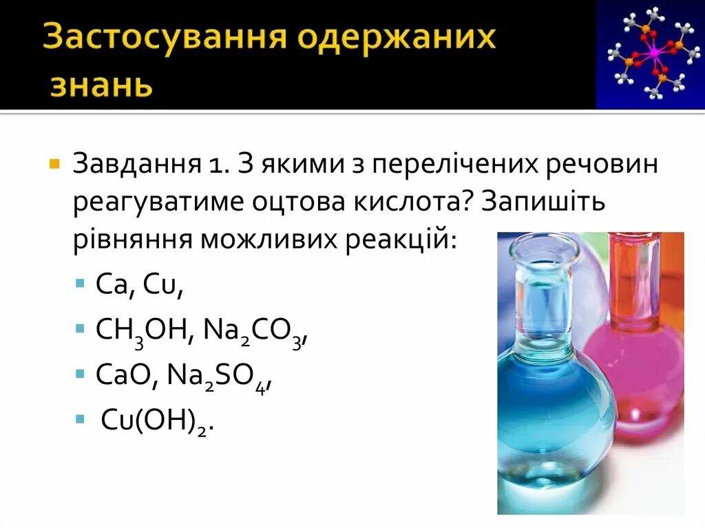 Nacl тв h2so4 конц. Cao+hcl. Ривняння взаэмодію між кислотою і сіллю. З якими речовинами. Нітратна кислота формула з якими речовинами вона взаємо дії.