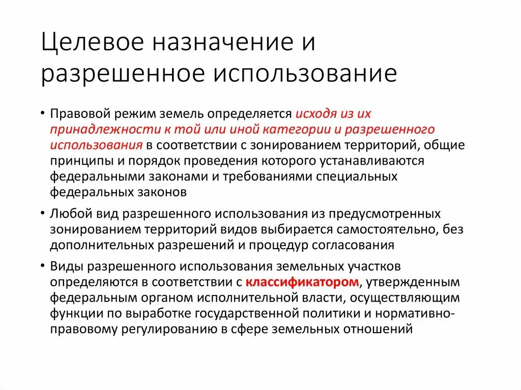 Какая особенность участка определила ваш выбор. Целевое Назначение земельного участка и вид разрешенного. Как определить целевое Назначение земель. Как определяется целевое Назначение земель. Целевое Назначение земельных участков это.