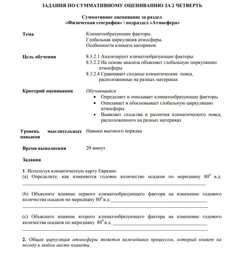 Сор по географии 8 класс 2 четверть. Суммативное оценивание за 2 четверть по географии 8 класс. Сор 2 четверть география 7 класс. Сор география 8 класс 2 четверть с ответами. Русская литература 9 класс соч 3 четверть