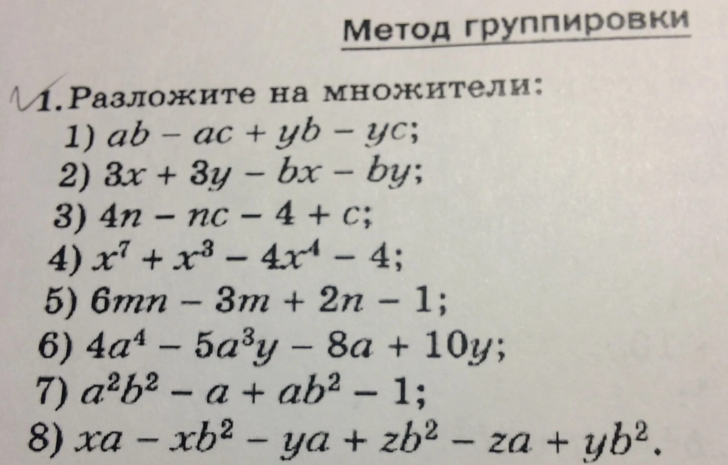 Разложение многочлена на множители способом группировки. Метод группировки в алгебре. Разложение на множители способом группировки задания. Разложить на множители методом группировки.