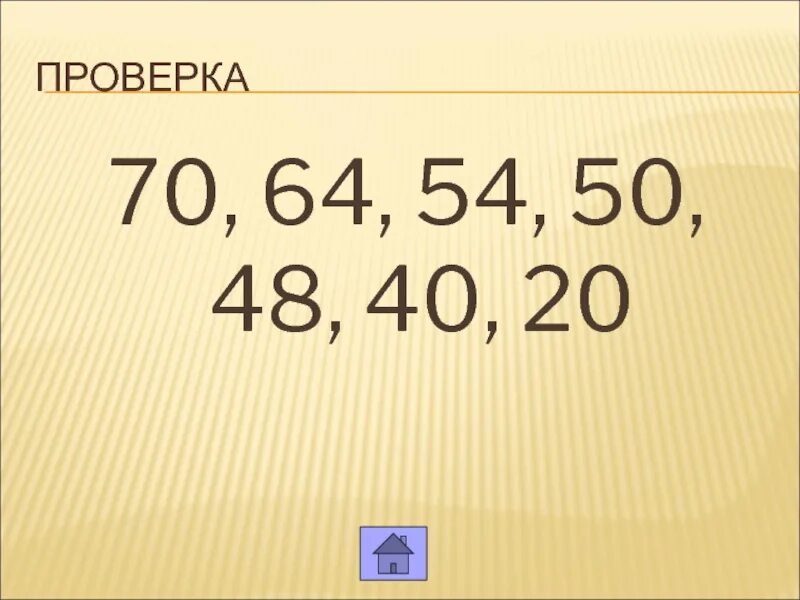 42÷6+(70 -64)•5 =?. 42:6+(70-64)*5+52:26-70:5. 42/6+(70-64) *5+52/26. 42:6+(70-64):5-138*0. 70 пятерок