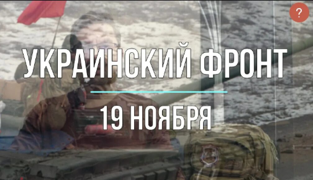 Сводки с фронта Украины сейчас. Морская пехота России на Украине. Бои в Марьянке 19 ноября 2022. Сводка от стрелкова 06 06 2022