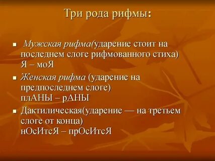 Что такое рифма в литературе 2 класс