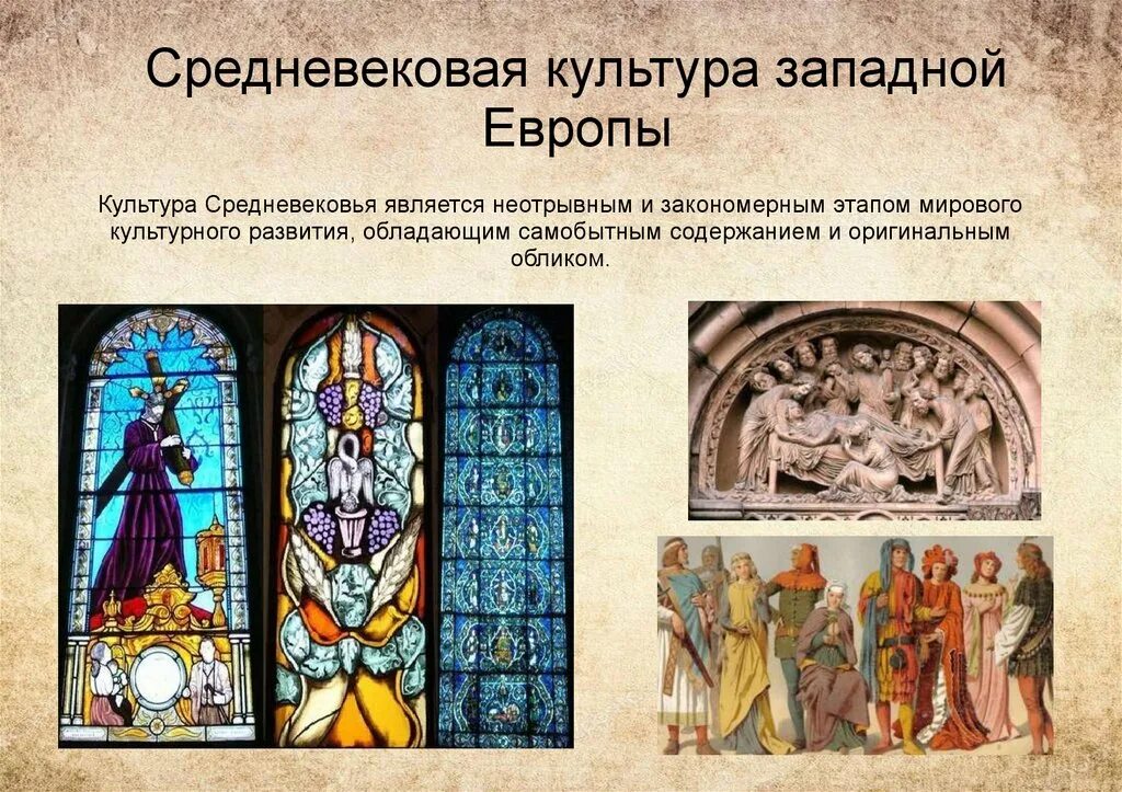Средневековая культура является. Средневековая культура является
