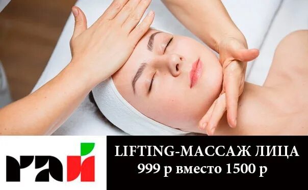 Экспресс лифтинг массаж. Массаж лица Мурманск. Lift massage. Массаж киров салоны