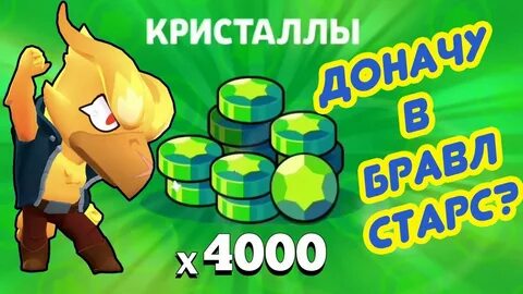 Испугался задонатил