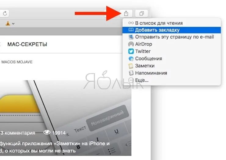 Добавить в избранное в сафари. Как добавлять вкладку на Мак. Как на маке добавить вкладку в избранное. Добавить в закладки.