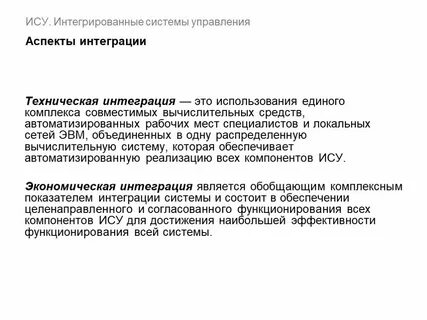 Технические интеграции