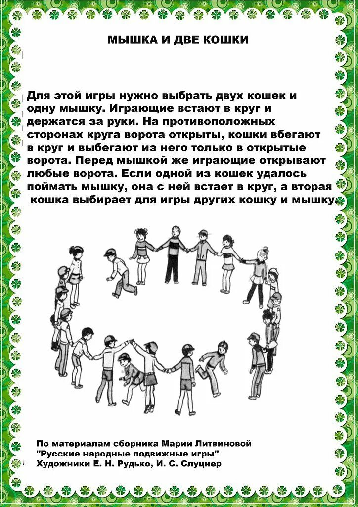 Народная игра урок. Подвижные игры для детей описание и правила. Описание подвижной игры. Описать правила подвижной игры. Подвижная игра правило игры для детей.