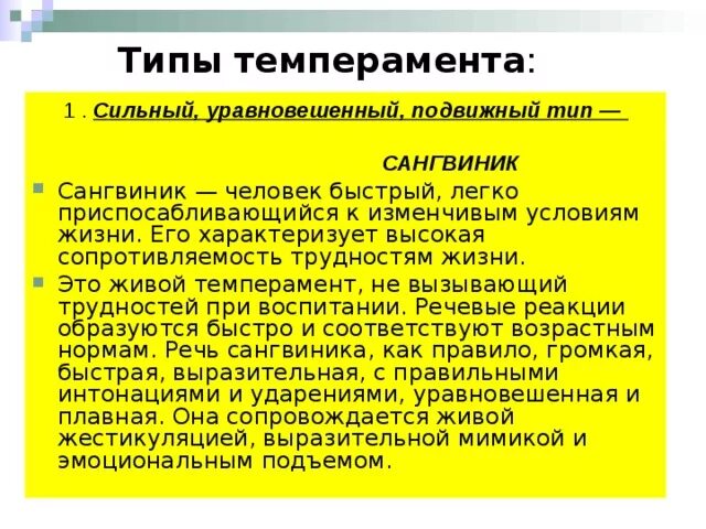 Меланхолик сильный уравновешенный. Типы темперамента. Типология темперамента по и. Меланхолик сильный уравновешенный. Меланхолик сильный уравновешенный.
