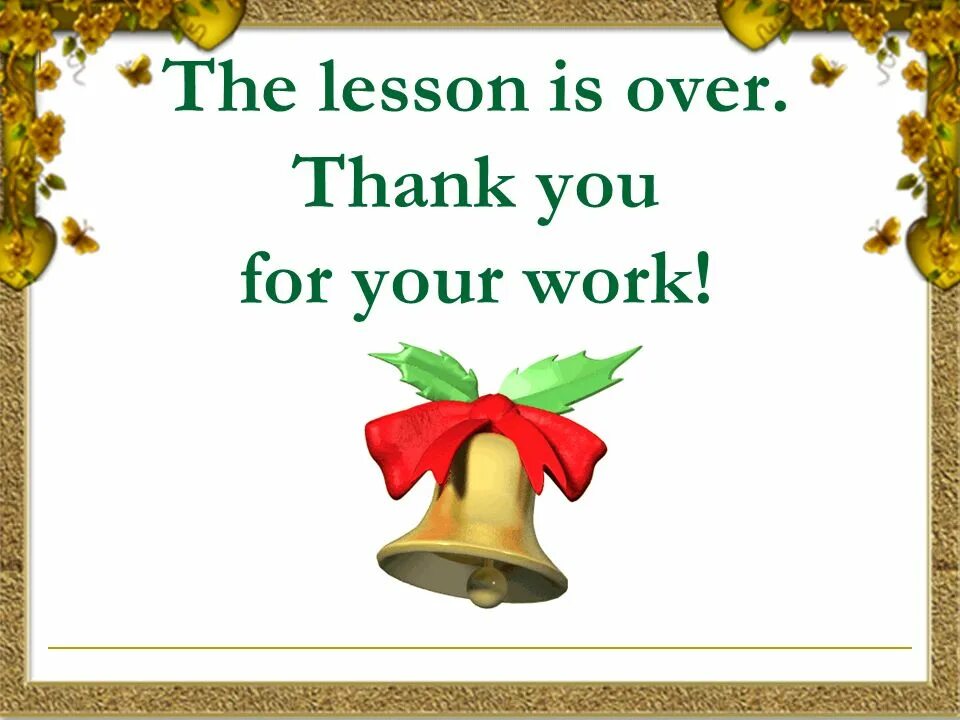 Урок окончен для презентации. Урок окончен на английском. Урок окончен. Урок закончен. Урок закончен.