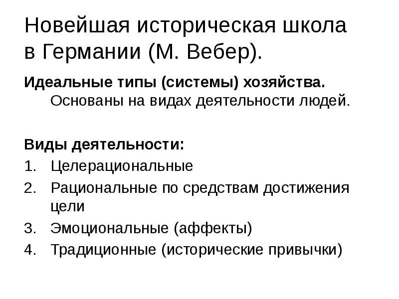 Исторические школы государственные. Новейшая историческая школа. Историческая школа Германии. Историческая школа Германии кратко. Историческая школа в экономике.