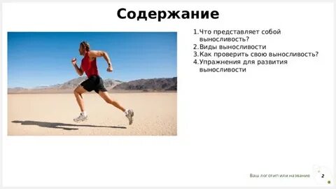 Что такое выносливость физическое качество физическое умение