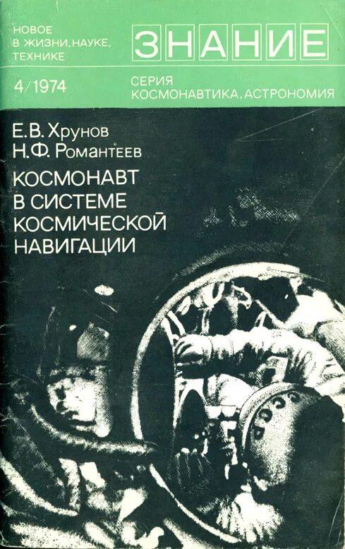 Книга наука и жизнь 4