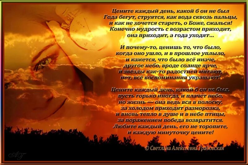 Песня ну за что мы ценим жизнь. Цените жизнь стихи. Цените каждый день стихи. Стихи цените жизнь любите каждое мгновение. Любите жизнь стихи.