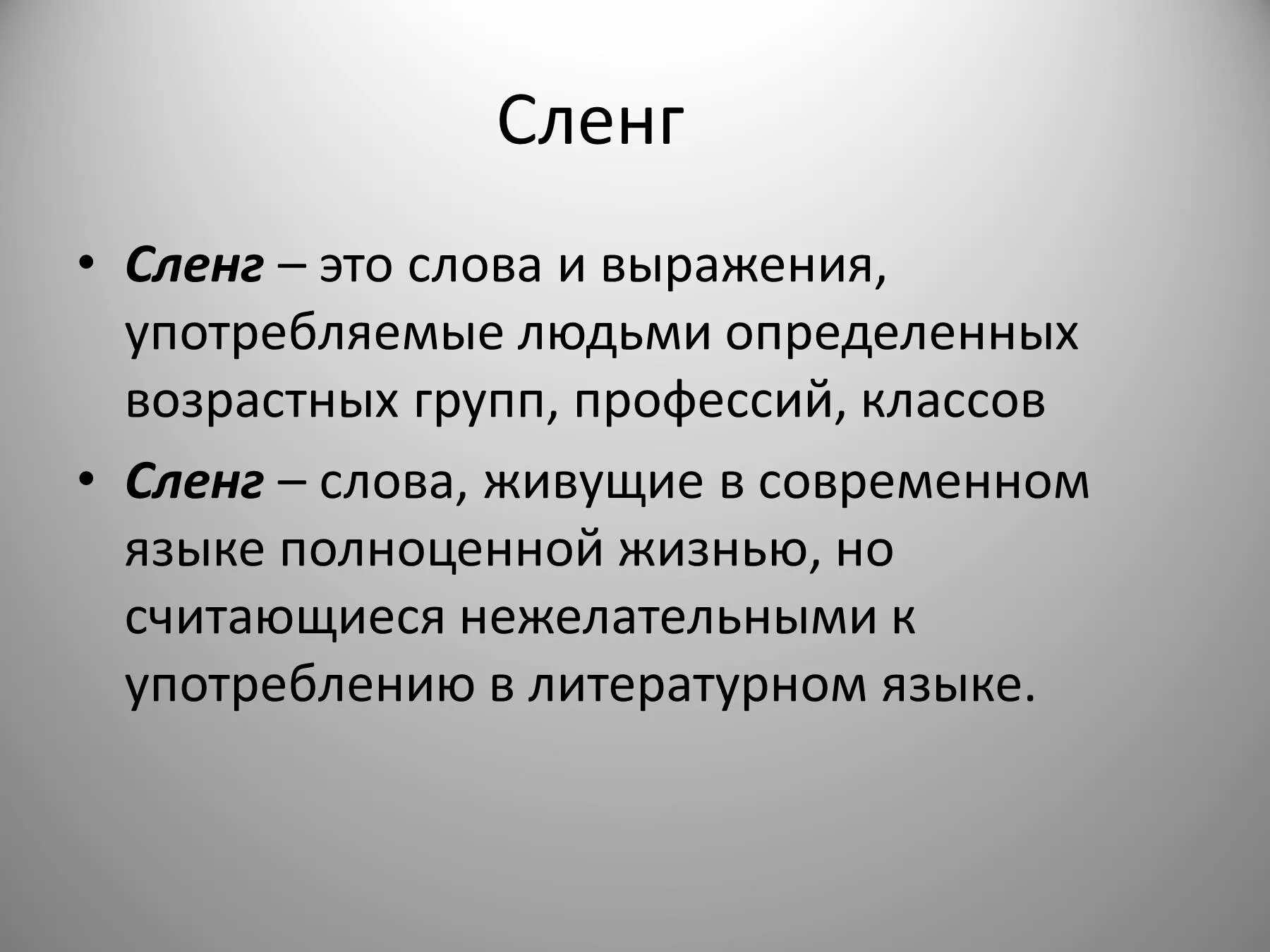 Современный сленг подростков. Сленг. Современный молодежный жаргон. Молодежные жаргонизмы. Молодёжный сленг и жаргон.