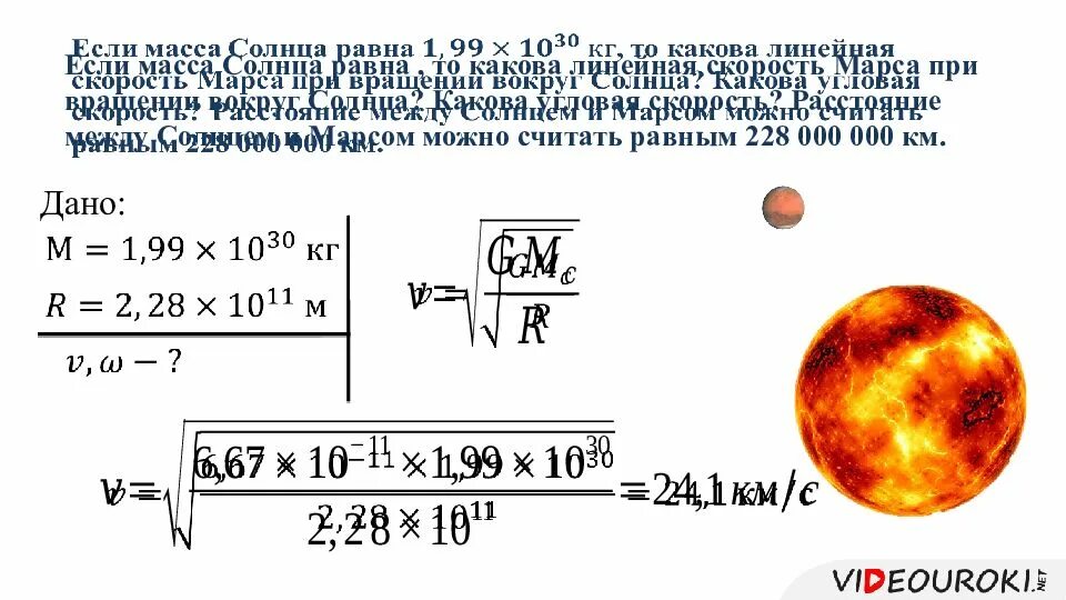 Средняя скорость движения по орбите марса