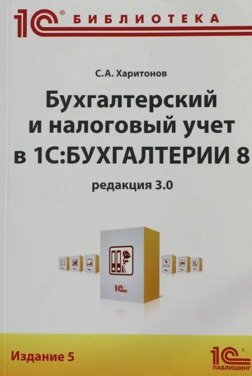 1с ведение бухгалтерского учета. Хозяйственные операции в 1с. Бухгалтерский учет 1с. 1с Бухгалтерия операции. Чистов 1с.