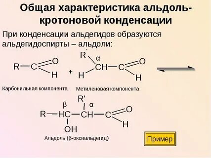 Конденсация формальдегида