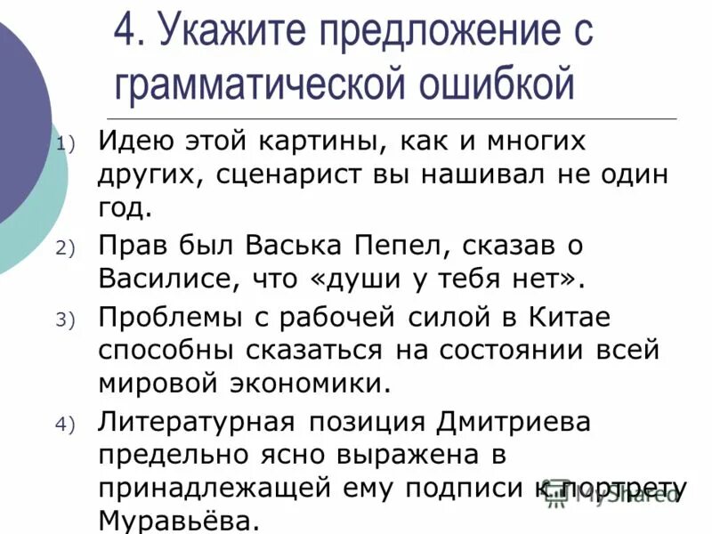 Я люблю и занимаюсь спортом грамматическая ошибка. 5 Предложений с грамматическими ошибками. Грамматические грамматические ошибки в предложении. 3 Предложения с грамматическими ошибками. Укажите предложение с грамматической ошибкой дядюшка.