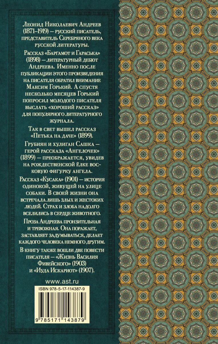 Книга рассказы Андреева.