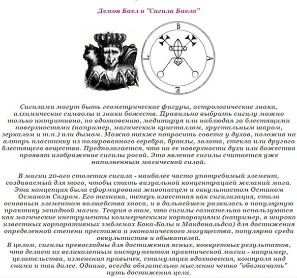 Андрас сигил. Магические сигилы и их значение. Сигил vepar. Символы магии. 72 демона гоэтии сигилы.