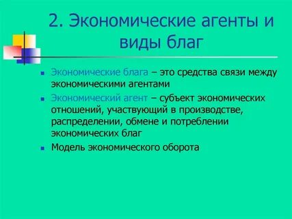 Три экономических агента