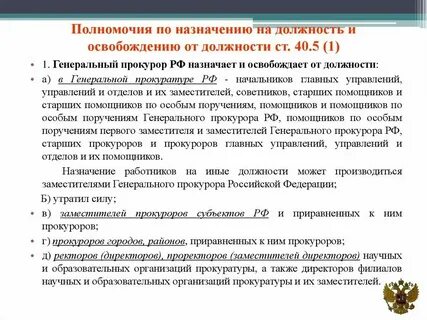 Система назначения на должности