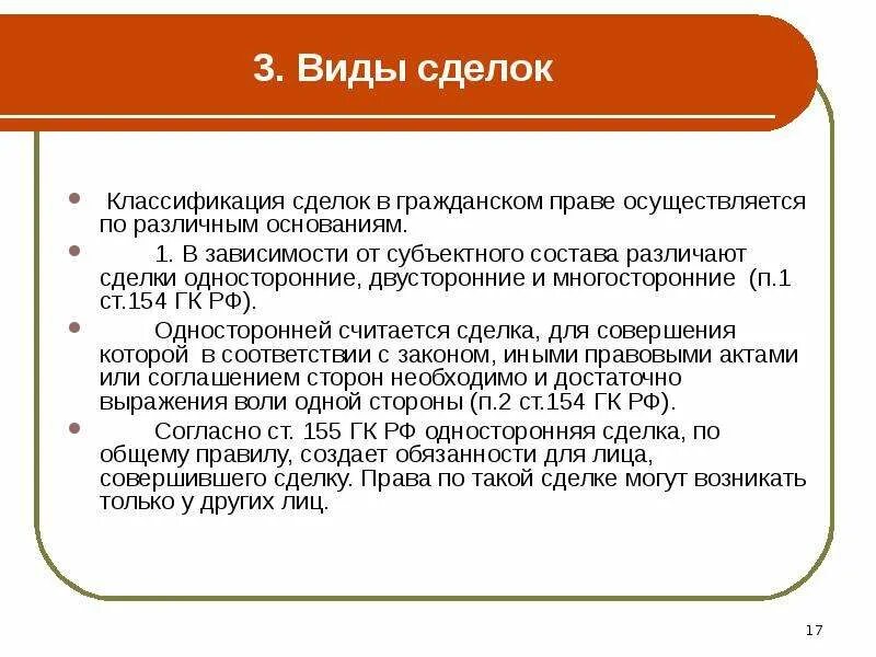 Виды сделок. Перечислите виды сделок?. Виды сделок в гражданском праве. Сделки понятие виды формы. Глава 9 гк рф